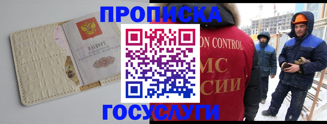 временная регистрация 2025 в Горно-Алтайске