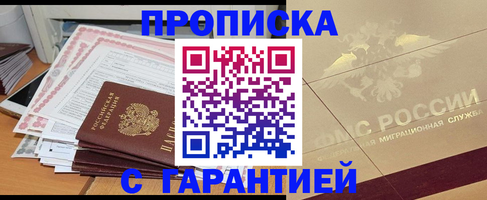 прописка для школы в Горно-Алтайске