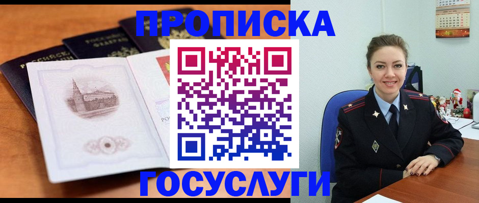 временная регистрация адрес в Горно-Алтайске
