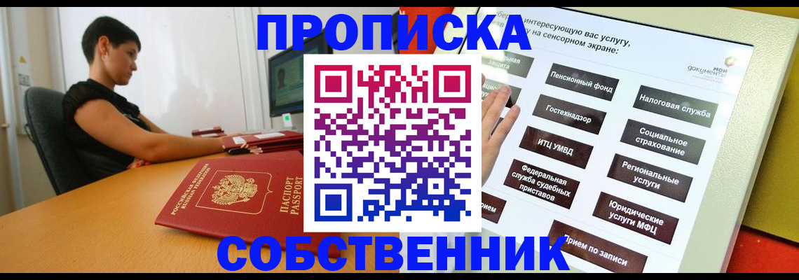 прописка для кредита в Горно-Алтайске