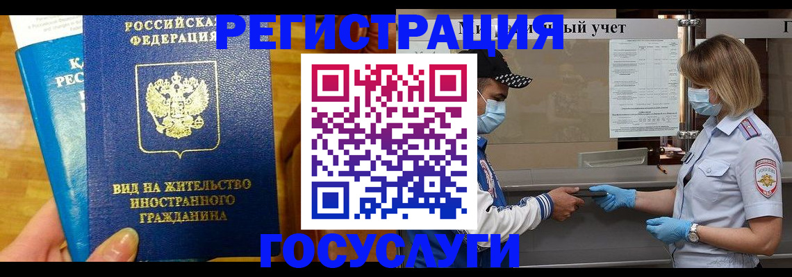 где прописаться в Горно-Алтайске