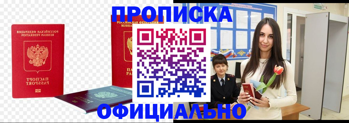 временная регистрация 2025 в Горно-Алтайске