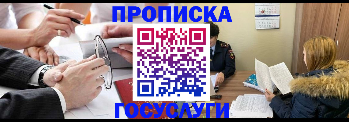 временная регистрация в квартире в Горно-Алтайске